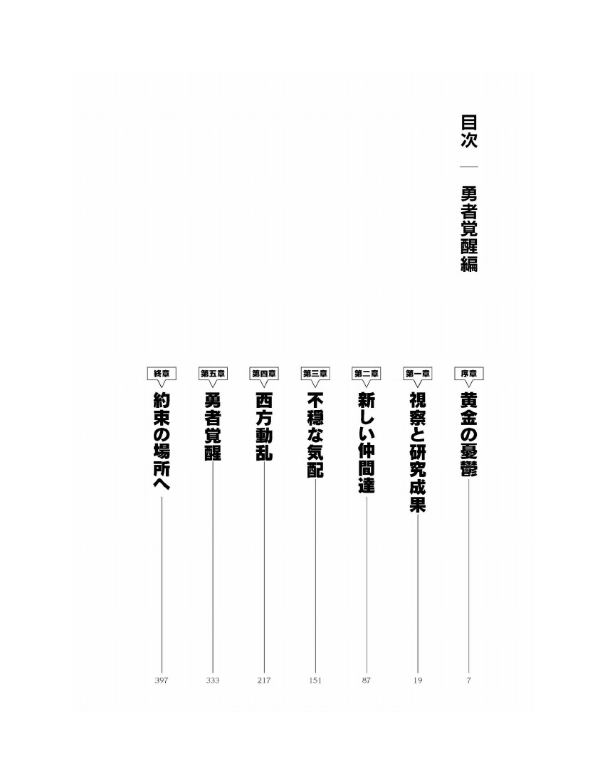 關於我轉生成爲史萊姆的那件事-輕小說 - 第11卷(1/10) - 7