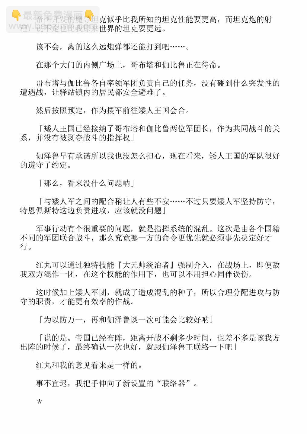 關於我轉生成爲史萊姆的那件事-輕小說 - 第13卷(1/9) - 4