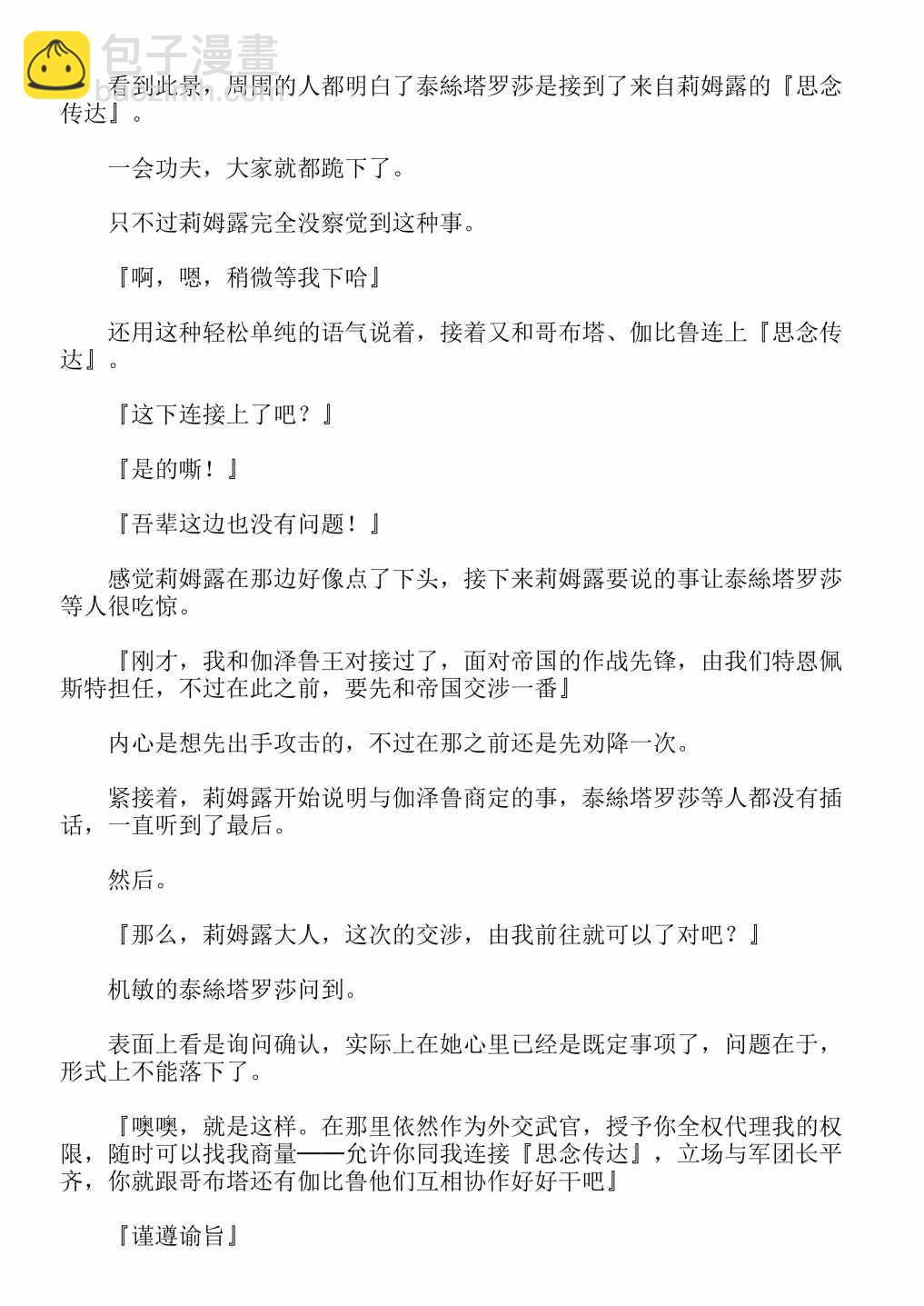 關於我轉生成爲史萊姆的那件事-輕小說 - 第13卷(1/9) - 1