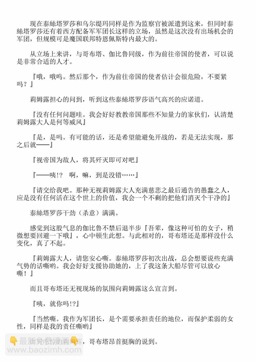 關於我轉生成爲史萊姆的那件事-輕小說 - 第13卷(1/9) - 2