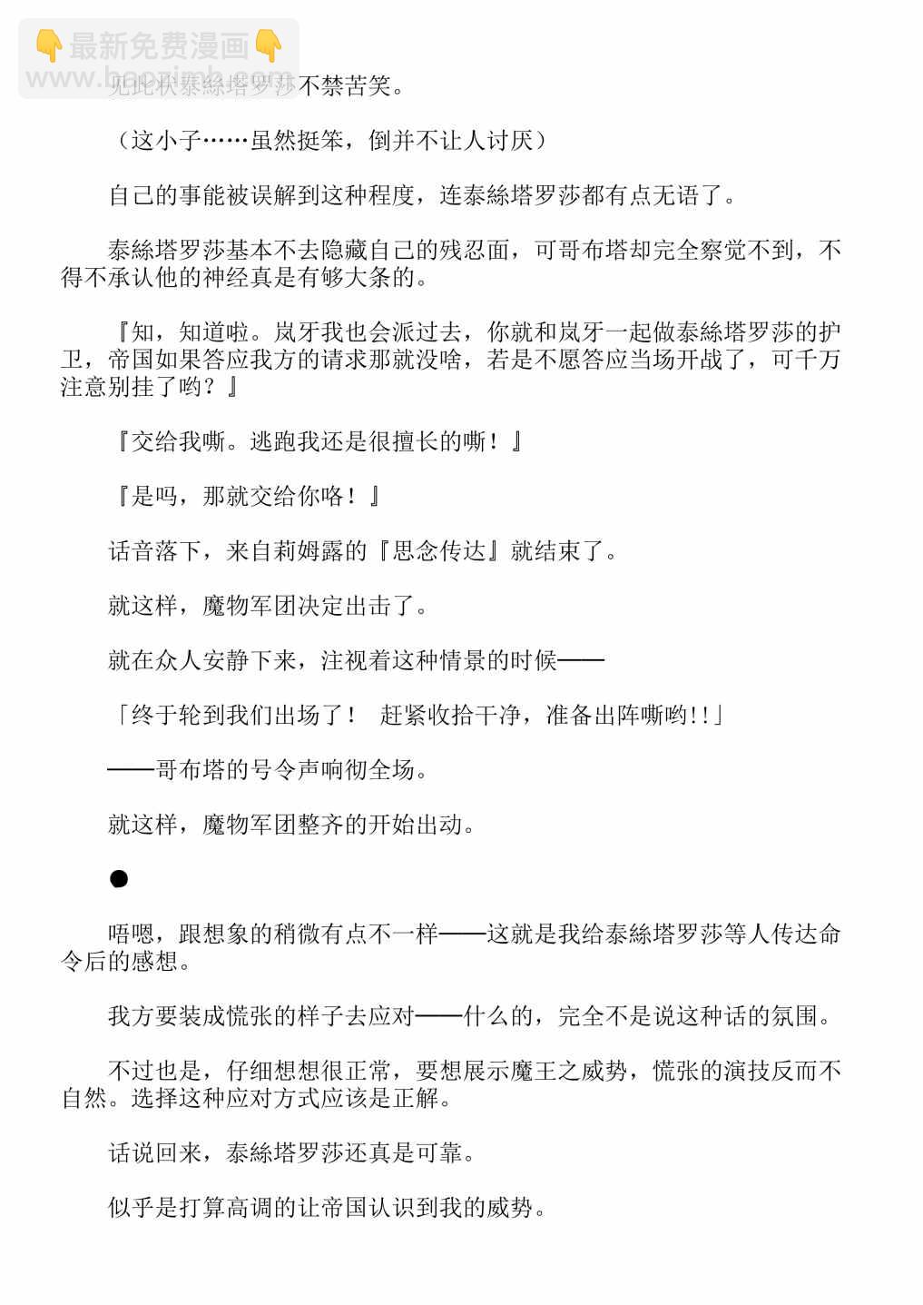 關於我轉生成爲史萊姆的那件事-輕小說 - 第13卷(1/9) - 3