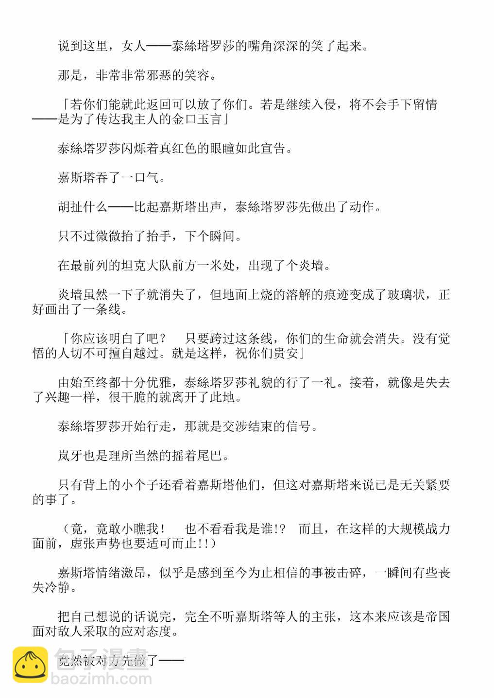 關於我轉生成爲史萊姆的那件事-輕小說 - 第13卷(1/9) - 6