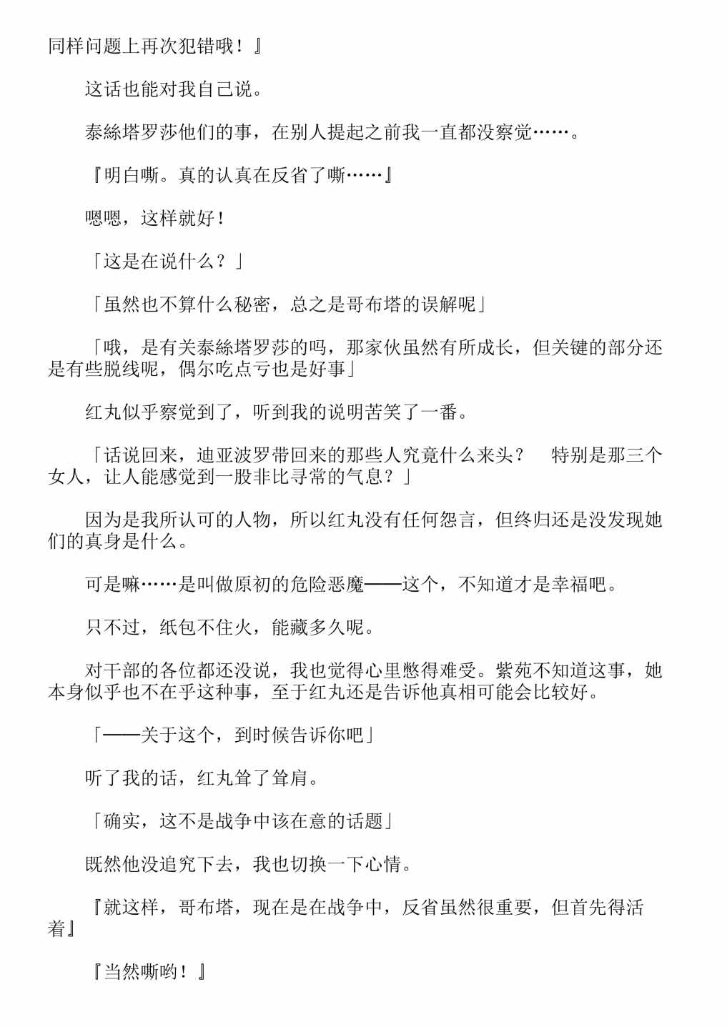 關於我轉生成爲史萊姆的那件事-輕小說 - 第13卷(1/9) - 1