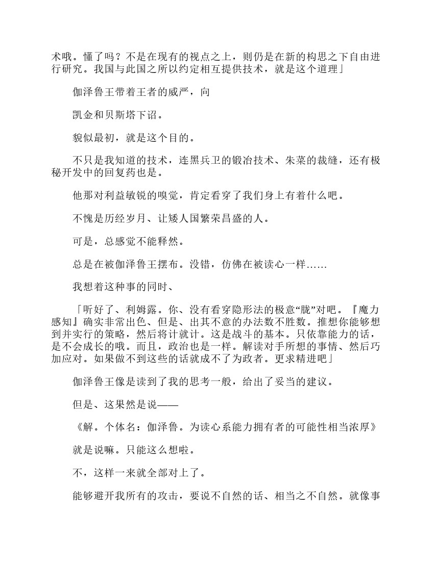 關於我轉生成爲史萊姆的那件事-輕小說 - 第3卷(3/7) - 4