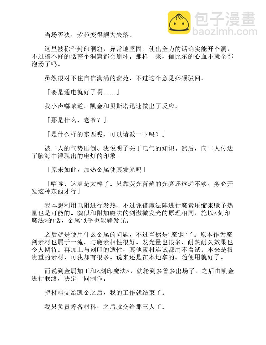 關於我轉生成爲史萊姆的那件事-輕小說 - 第3卷(3/7) - 1