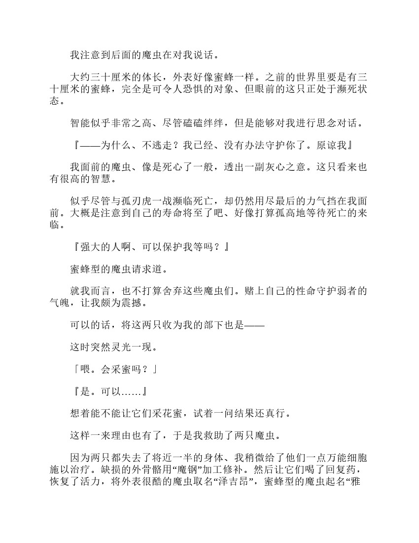 關於我轉生成爲史萊姆的那件事-輕小說 - 第3卷(3/7) - 7