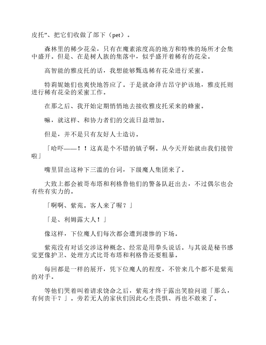 關於我轉生成爲史萊姆的那件事-輕小說 - 第3卷(3/7) - 8