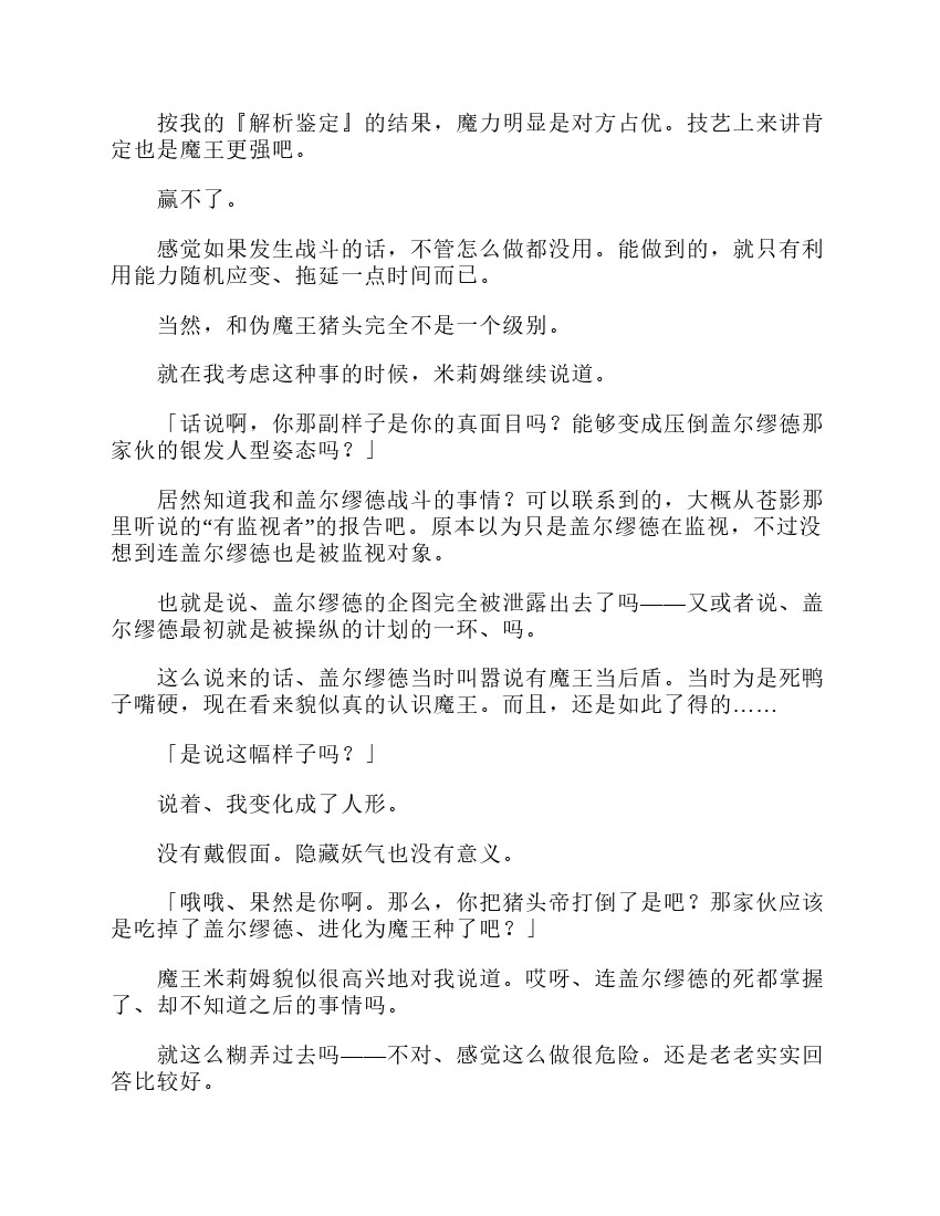 關於我轉生成爲史萊姆的那件事-輕小說 - 第3卷(3/7) - 8