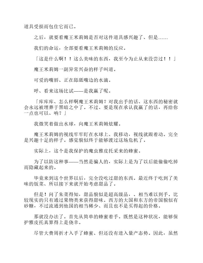 關於我轉生成爲史萊姆的那件事-輕小說 - 第3卷(3/7) - 6