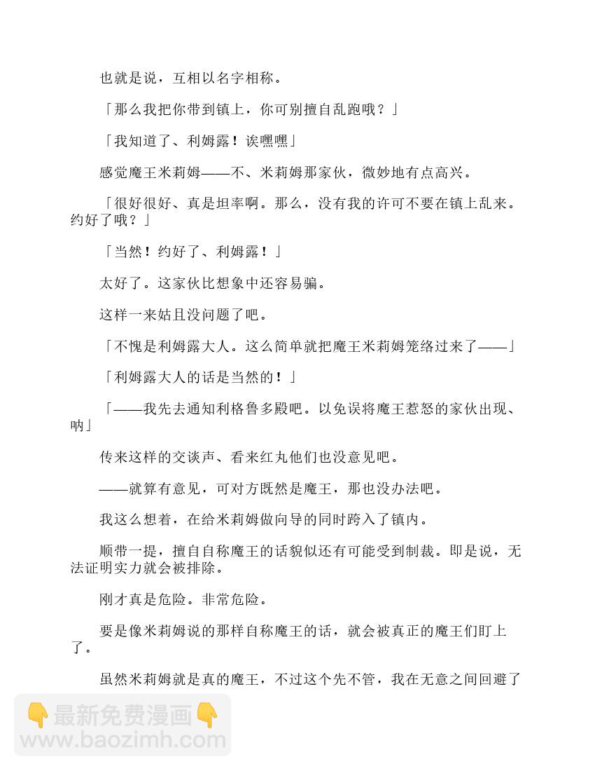 關於我轉生成爲史萊姆的那件事-輕小說 - 第3卷(3/7) - 5