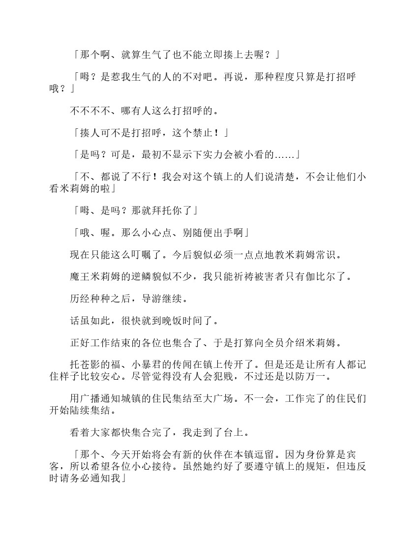 關於我轉生成爲史萊姆的那件事-輕小說 - 第3卷(3/7) - 1