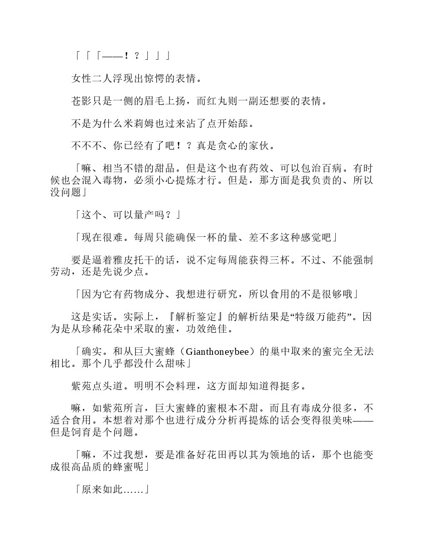 關於我轉生成爲史萊姆的那件事-輕小說 - 第3卷(3/7) - 7