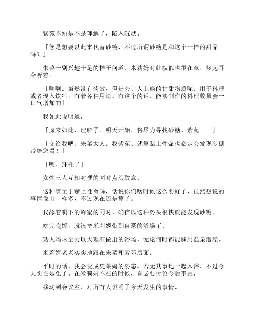 關於我轉生成爲史萊姆的那件事-輕小說 - 第3卷(3/7) - 8