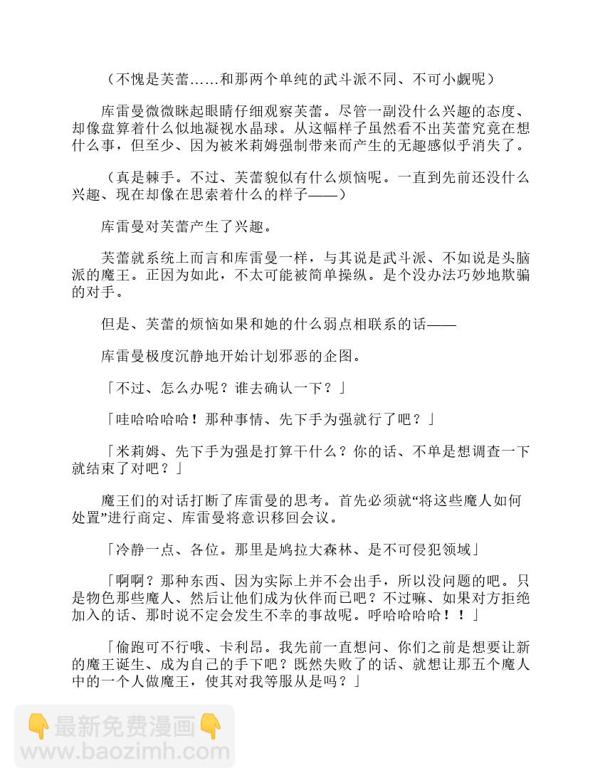 關於我轉生成爲史萊姆的那件事-輕小說 - 第3卷(1/7) - 7