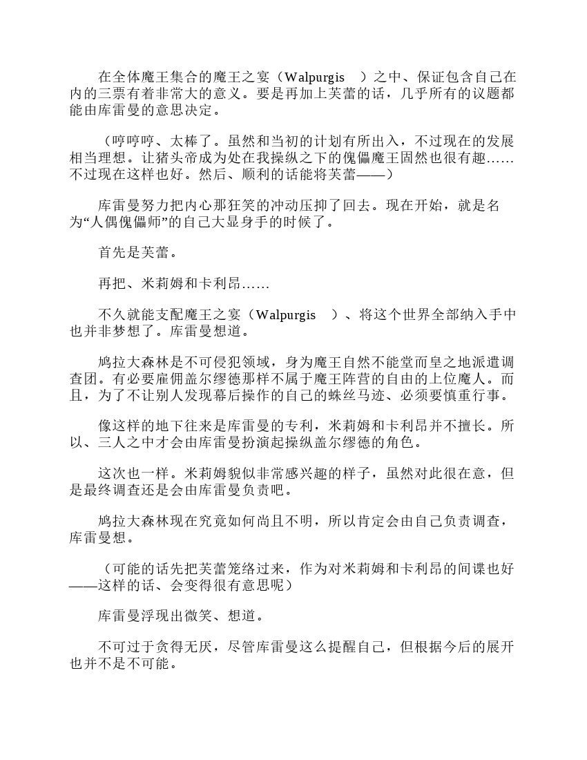 關於我轉生成爲史萊姆的那件事-輕小說 - 第3卷(1/7) - 3