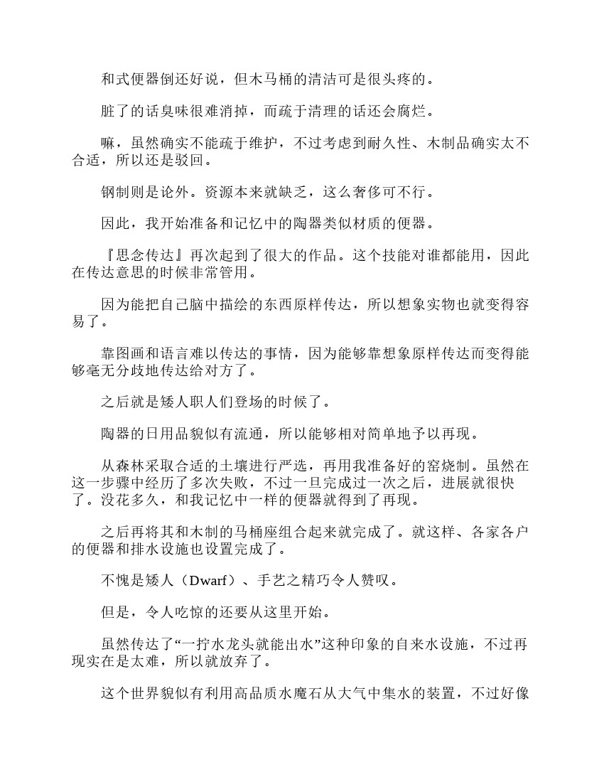 關於我轉生成爲史萊姆的那件事-輕小說 - 第3卷(1/7) - 2