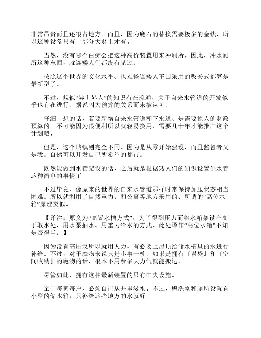 關於我轉生成爲史萊姆的那件事-輕小說 - 第3卷(1/7) - 3