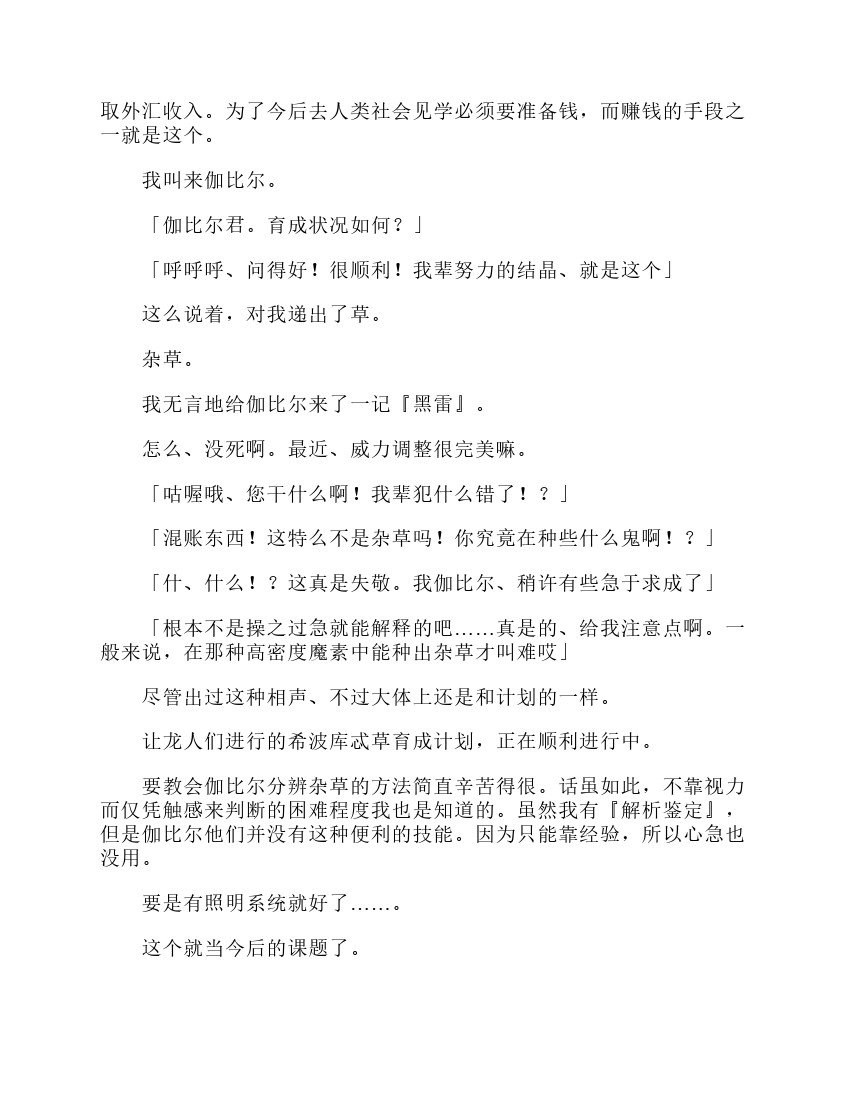 關於我轉生成爲史萊姆的那件事-輕小說 - 第3卷(2/7) - 3