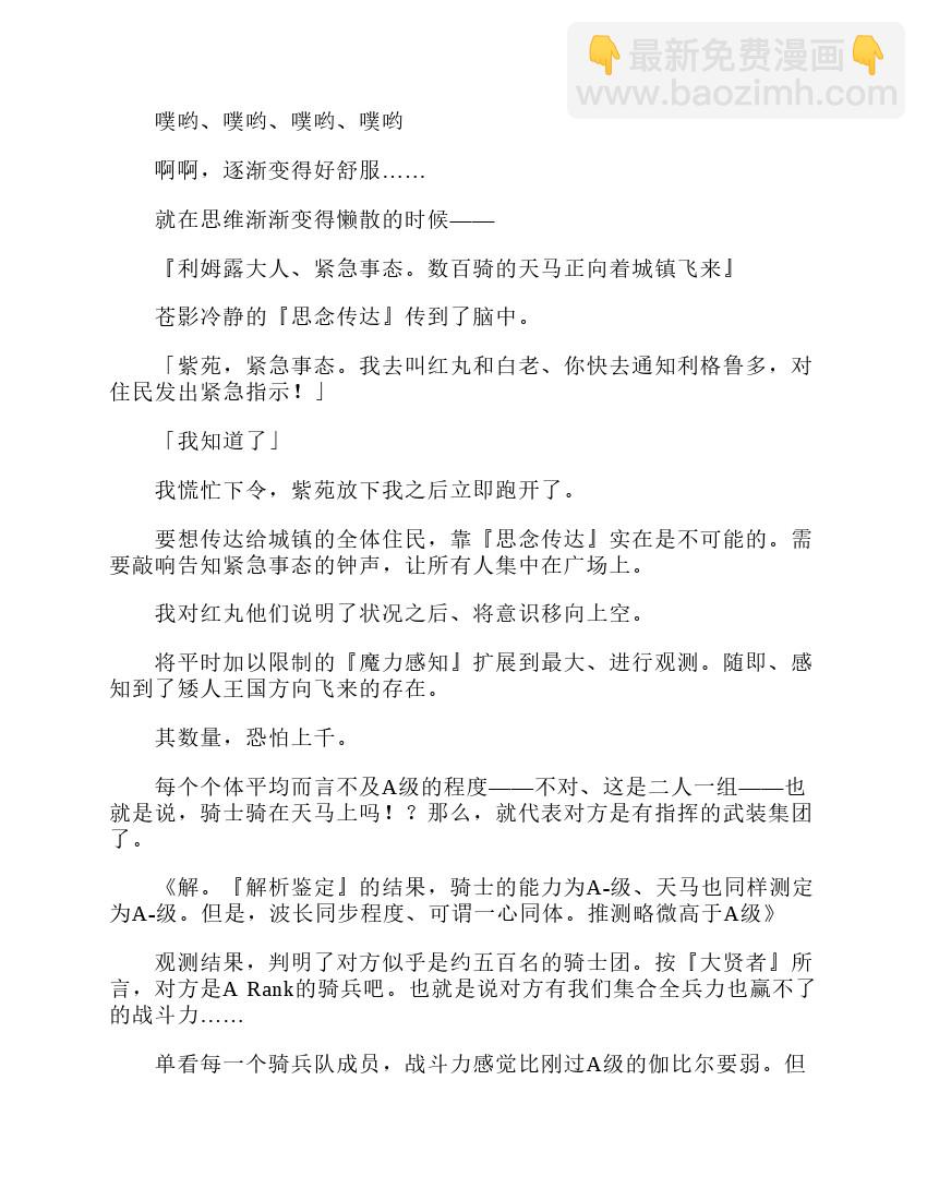 關於我轉生成爲史萊姆的那件事-輕小說 - 第3卷(2/7) - 5