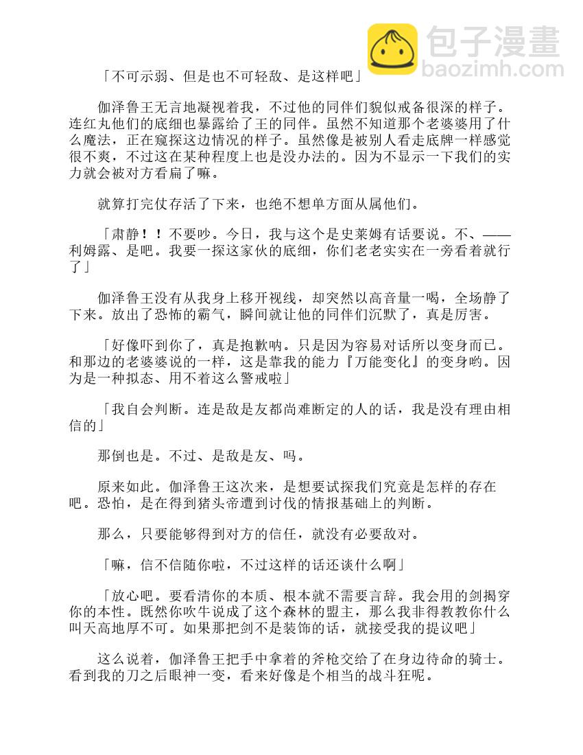 關於我轉生成爲史萊姆的那件事-輕小說 - 第3卷(2/7) - 6