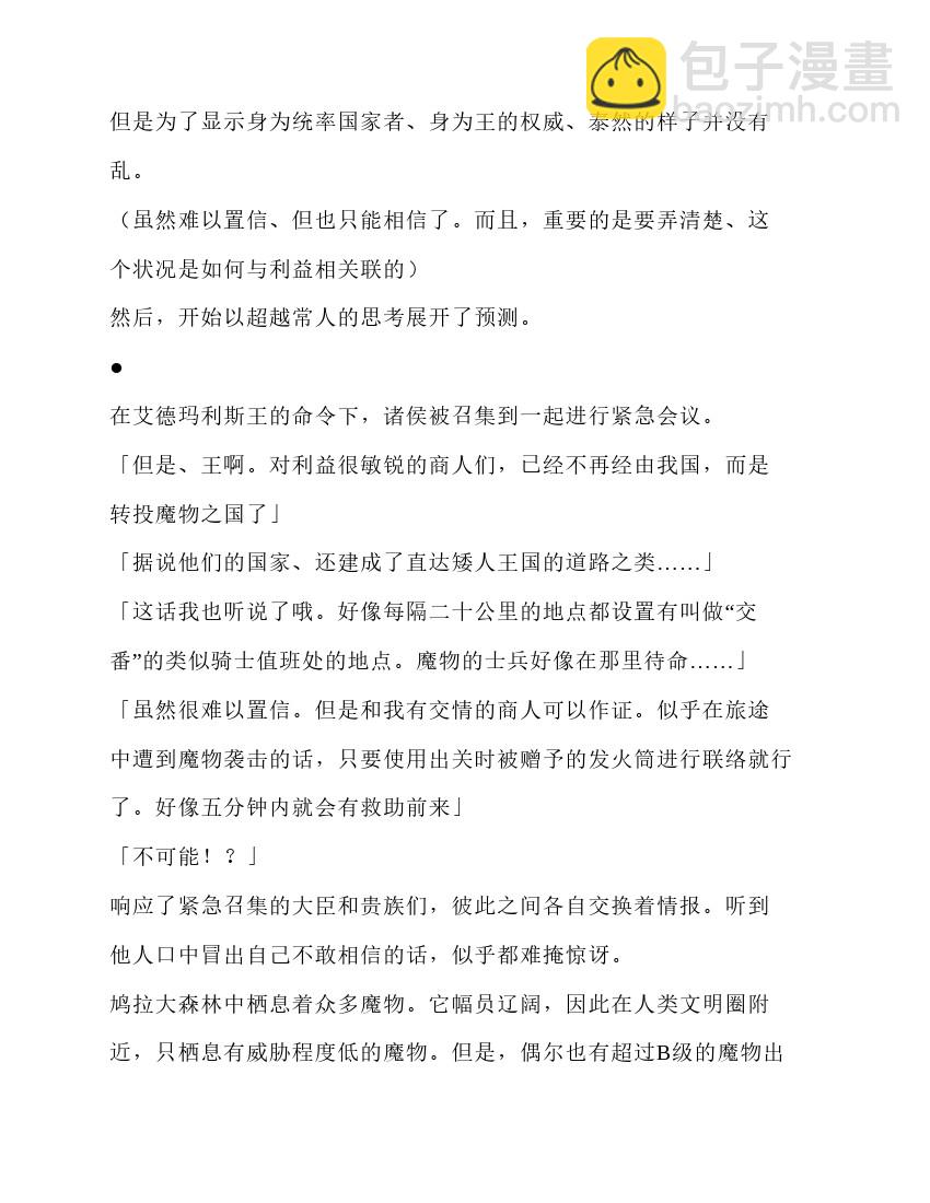 關於我轉生成爲史萊姆的那件事-輕小說 - 第5卷(1/5) - 7