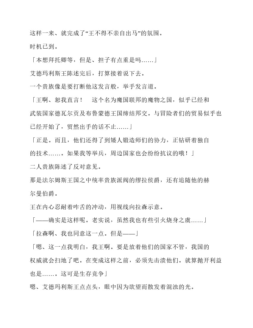 關於我轉生成爲史萊姆的那件事-輕小說 - 第5卷(1/5) - 2