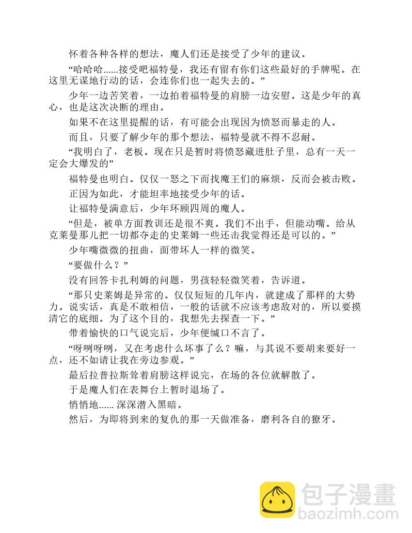 關於我轉生成爲史萊姆的那件事-輕小說 - 第7卷(1/8) - 4