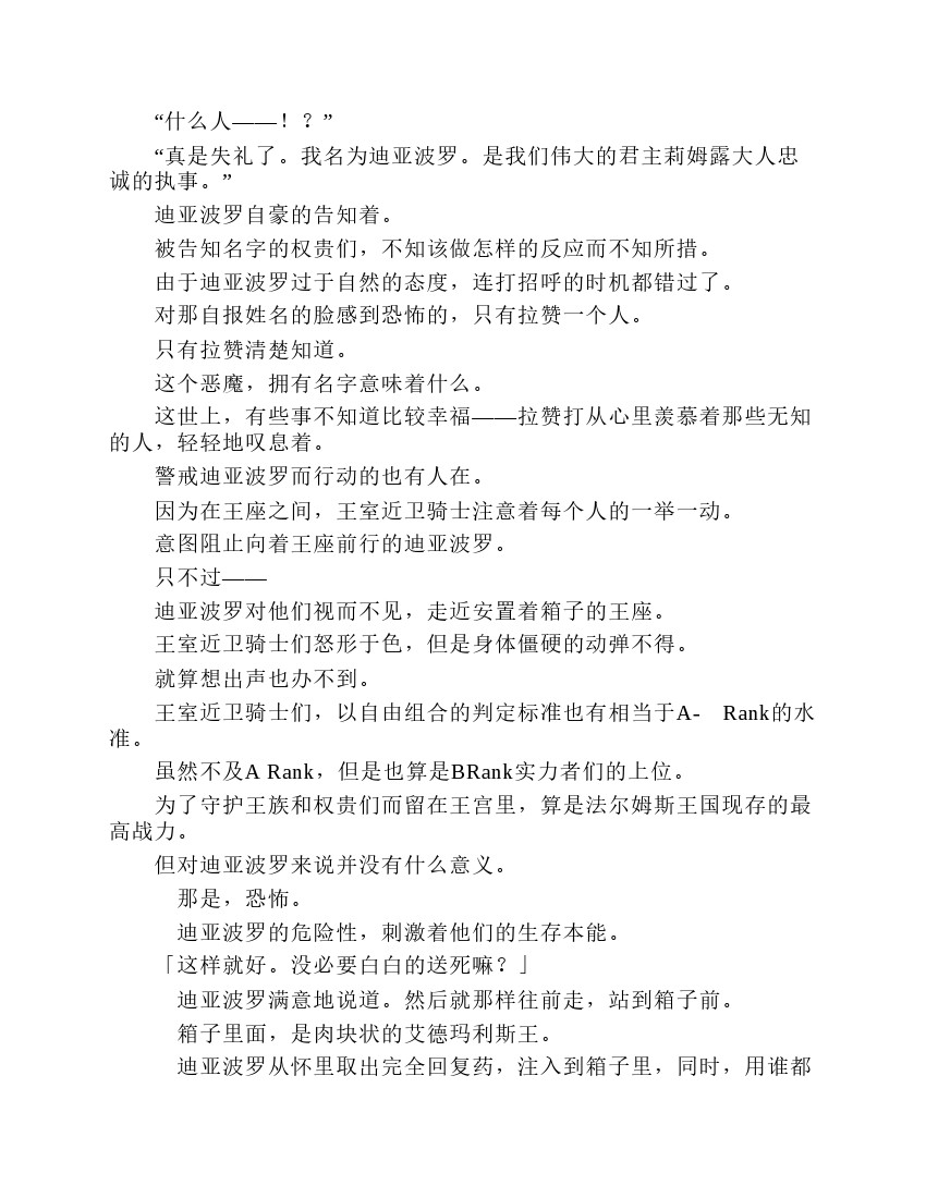 關於我轉生成爲史萊姆的那件事-輕小說 - 第7卷(1/8) - 5