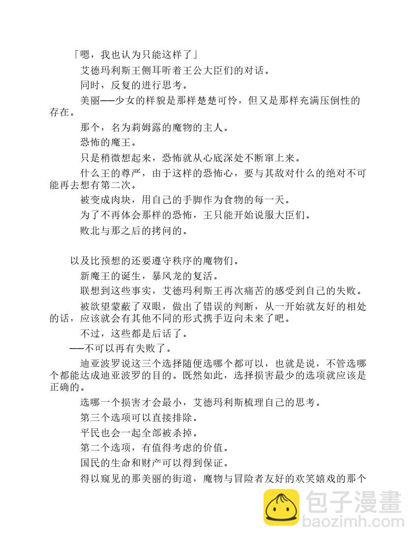 關於我轉生成爲史萊姆的那件事-輕小說 - 第7卷(1/8) - 3