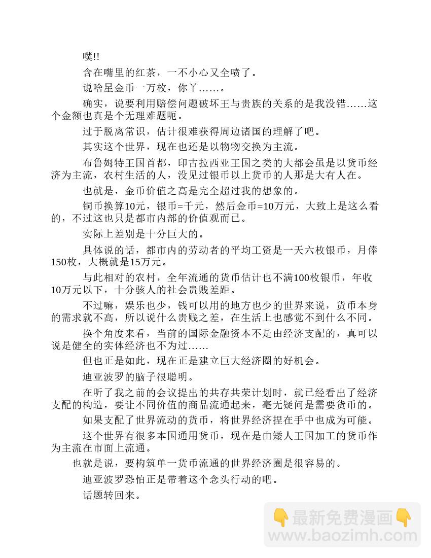 關於我轉生成爲史萊姆的那件事-輕小說 - 第7卷(2/8) - 1