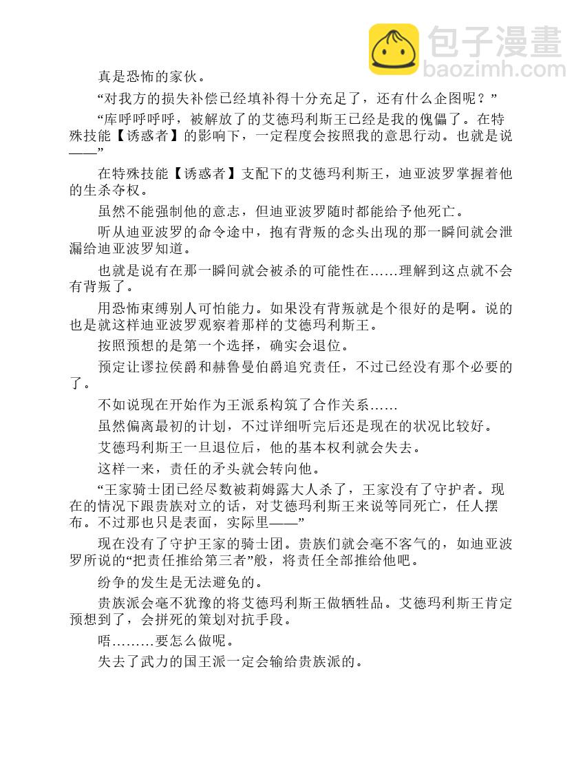 關於我轉生成爲史萊姆的那件事-輕小說 - 第7卷(1/8) - 2