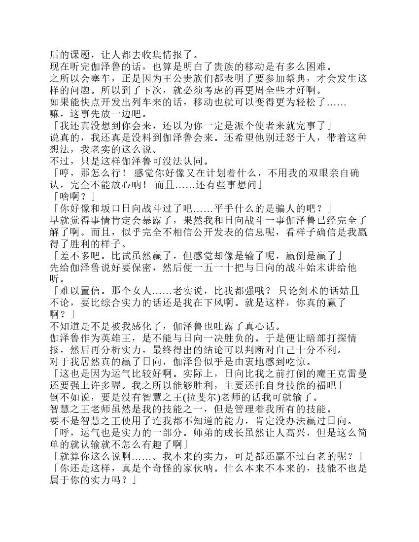 關於我轉生成爲史萊姆的那件事-輕小說 - 第9卷(1/8) - 6