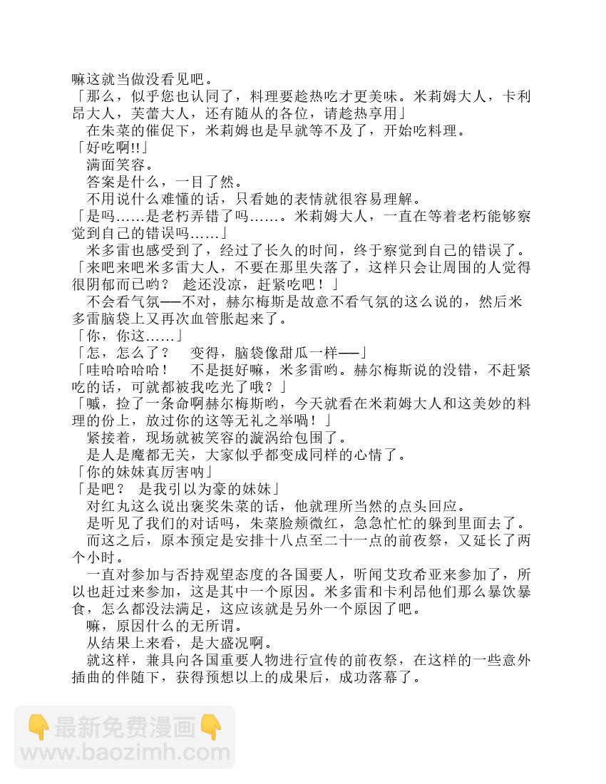 關於我轉生成爲史萊姆的那件事-輕小說 - 第9卷(2/8) - 5