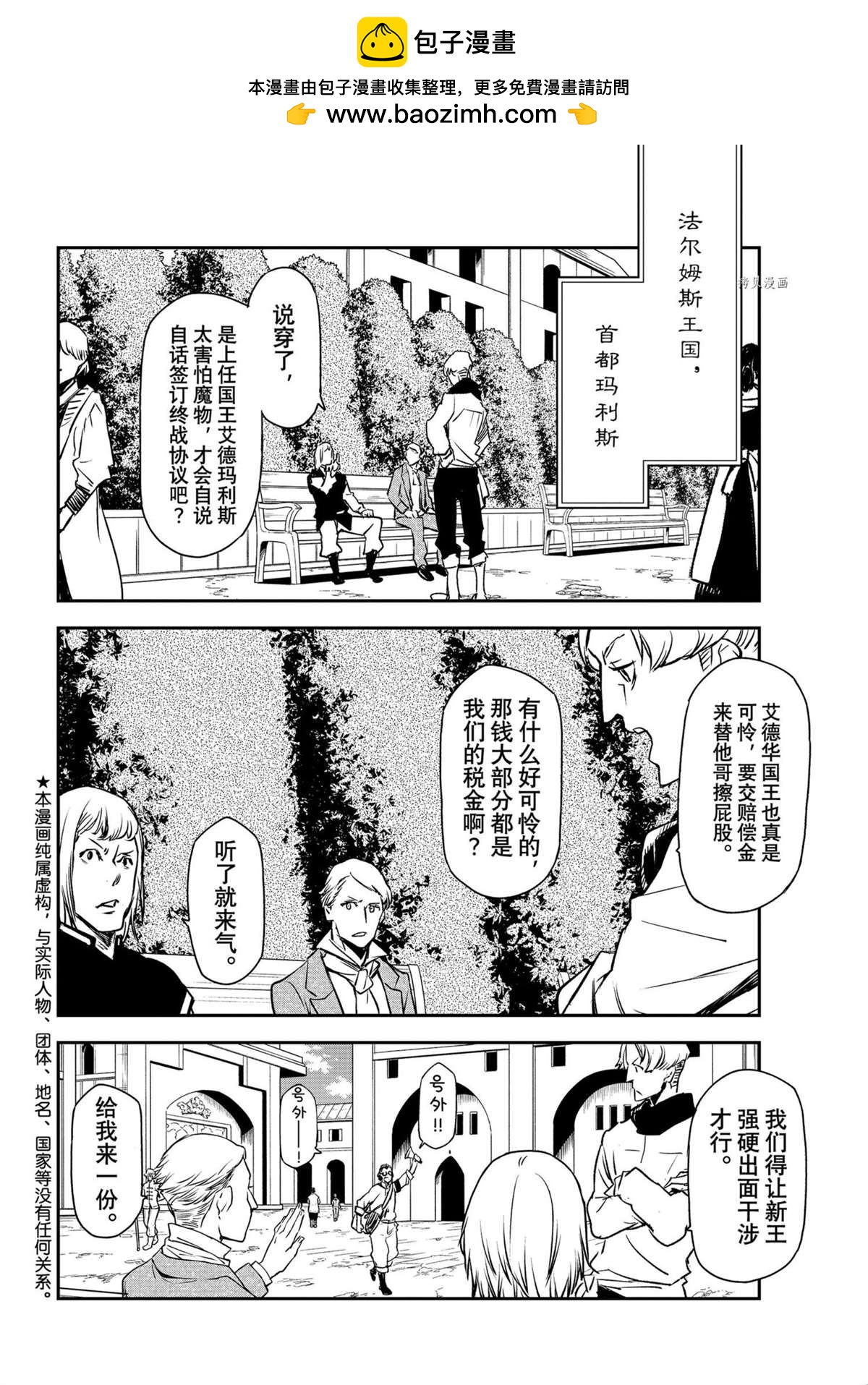 關於我轉生後成為史萊姆的那件事 - 第94話 - 2