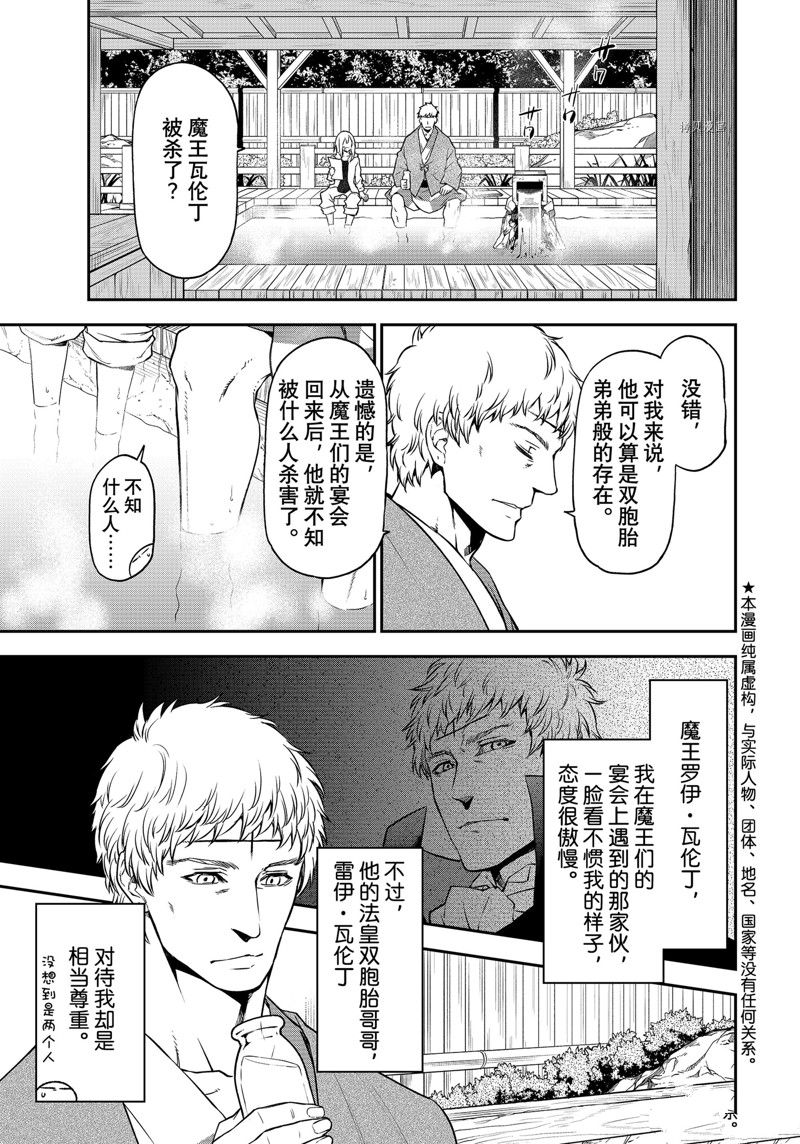 關於我轉生後成為史萊姆的那件事 - 第100話 - 1