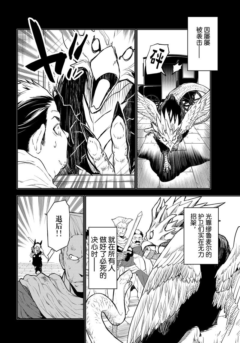 關於我轉生後成為史萊姆的那件事 - 第105話 - 5