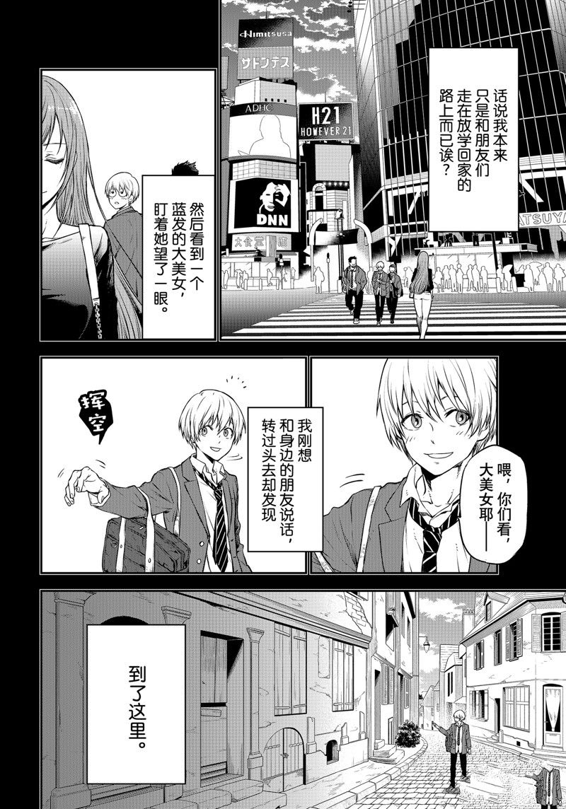 關於我轉生後成為史萊姆的那件事 - 第107話 - 4