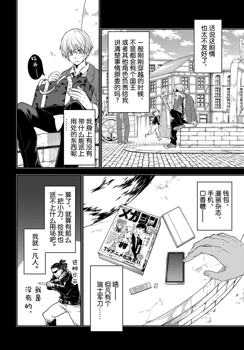 關於我轉生後成為史萊姆的那件事 - 第107話 - 6