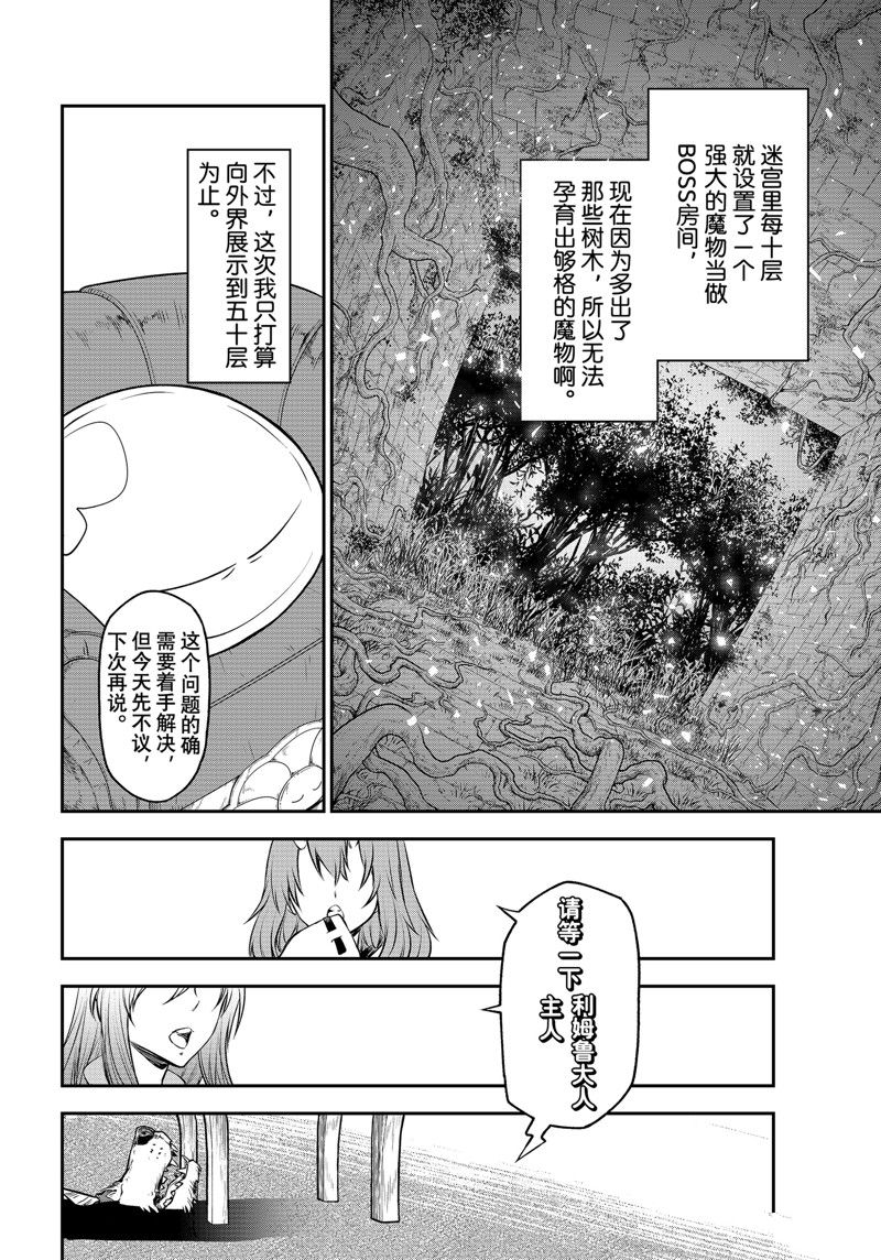 關於我轉生後成為史萊姆的那件事 - 第107話 - 6