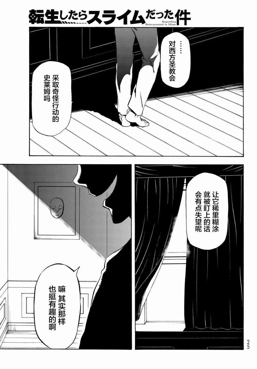 關於我轉生後成為史萊姆的那件事 - 第46話(1/2) - 1