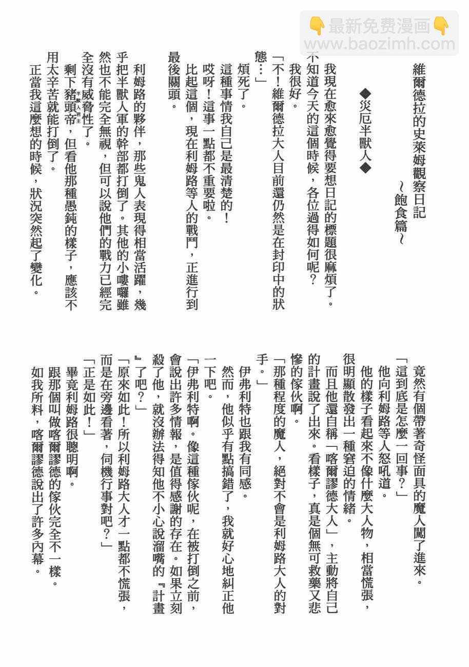 关于我转生后成为史莱姆的那件事 - 第5卷(4/4) - 1