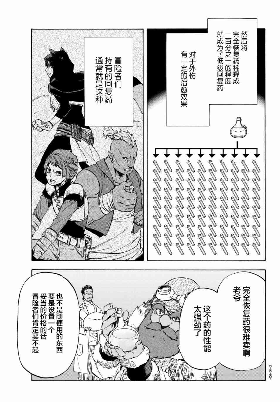 关于我转生后成为史莱姆的那件事 - 第43话 - 3