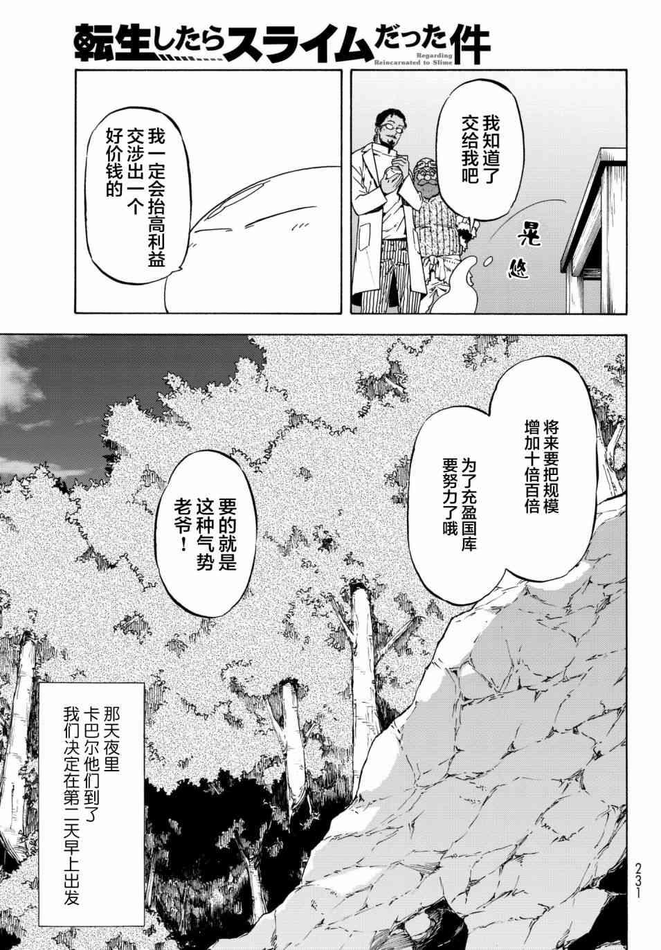 關於我轉生後成爲史萊姆的那件事 - 第43話 - 5