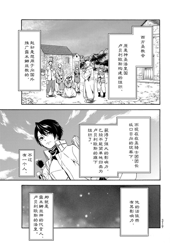 关于我转生后成为史莱姆的那件事 - 第73话 - 5