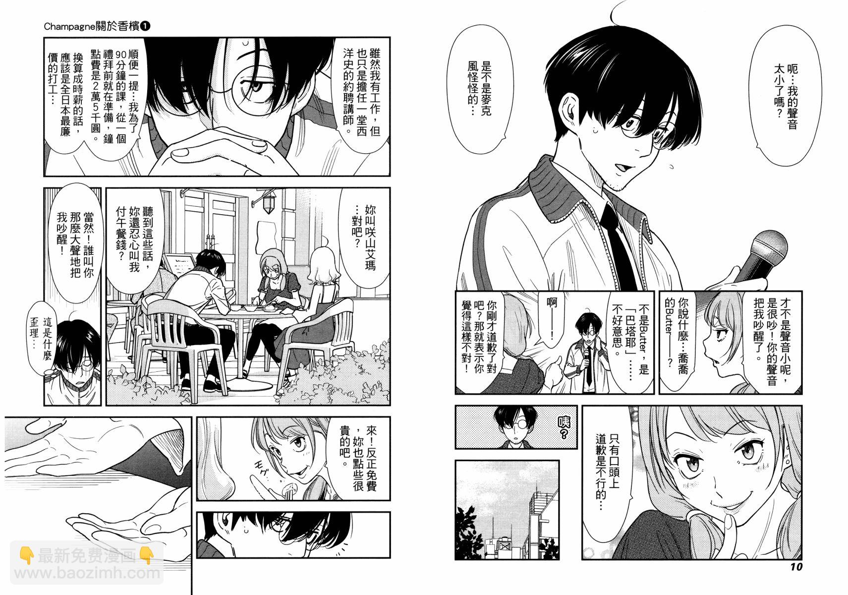 關於香檳 - 第01卷(1/3) - 2