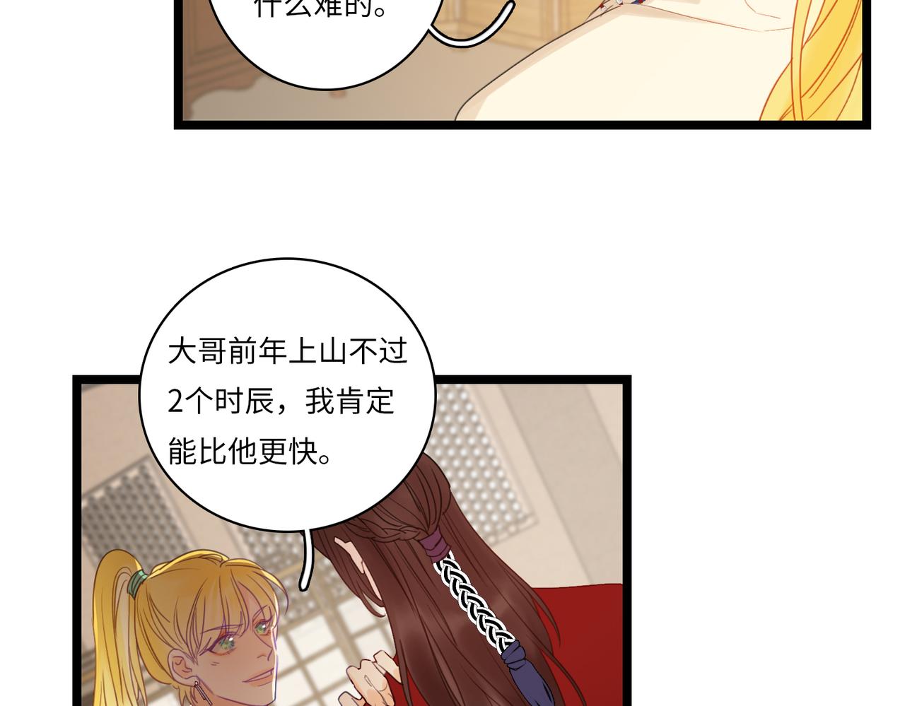 關於小王子的故事 - 5.成人禮 - 4