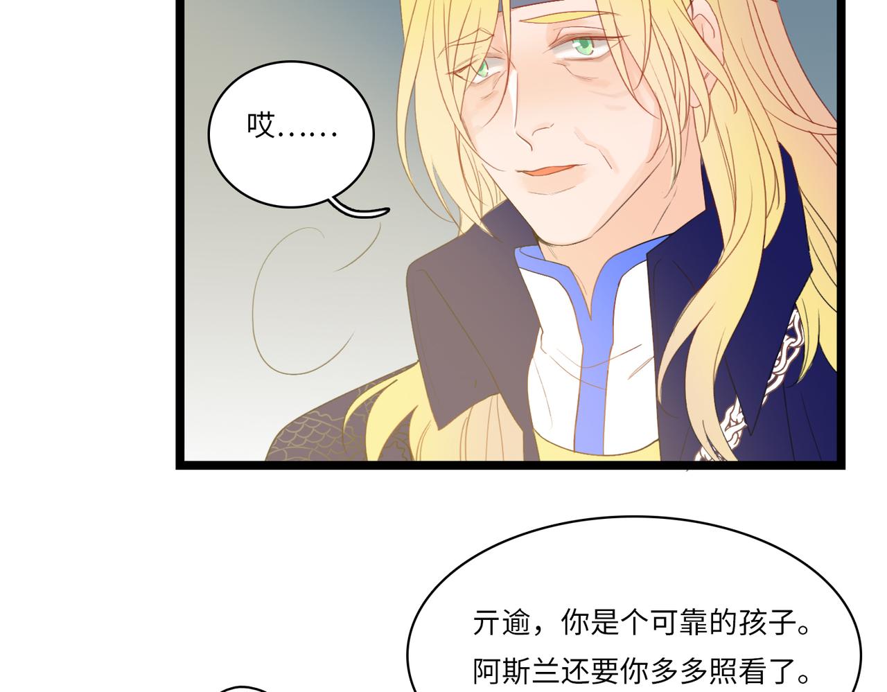 關於小王子的故事 - 5.成人禮 - 4