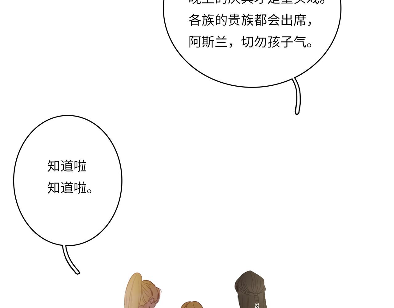 關於小王子的故事 - 5.成人禮 - 7