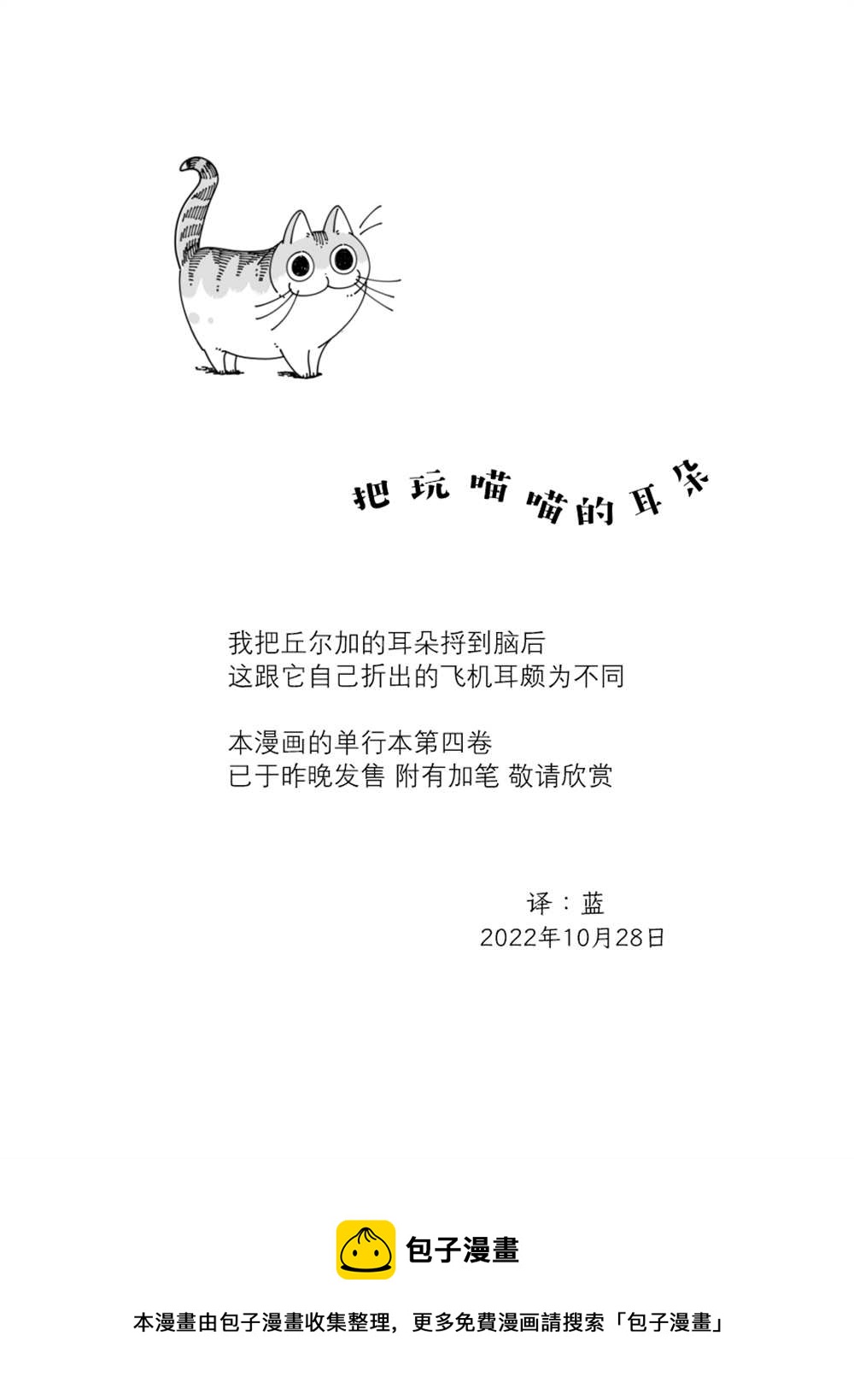 關於養貓我一直是新手 - 第138話 - 1