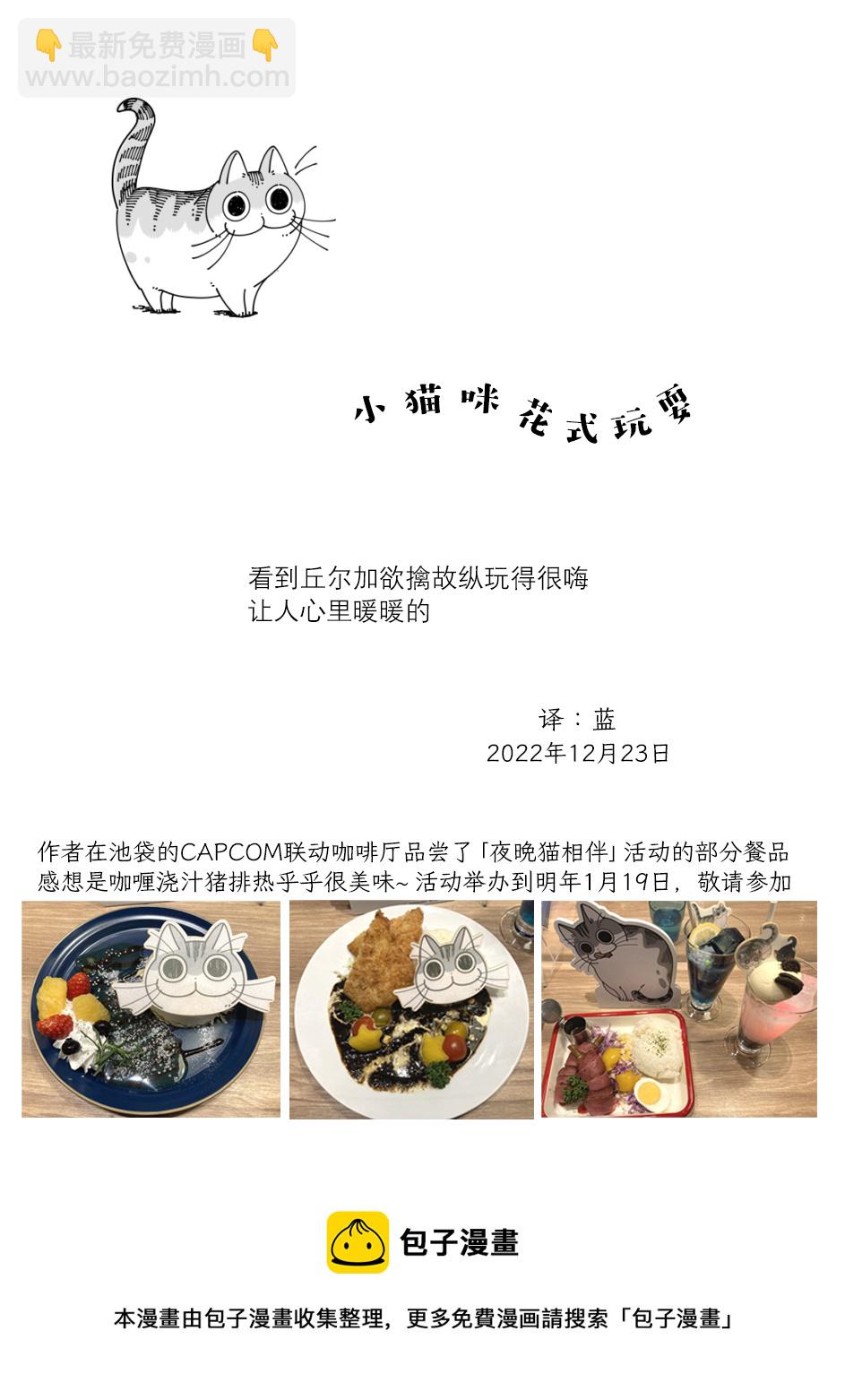 關於養貓我一直是新手 - 第146話 - 1